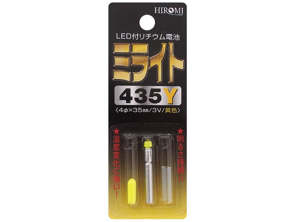 ミライト 435Y 黄