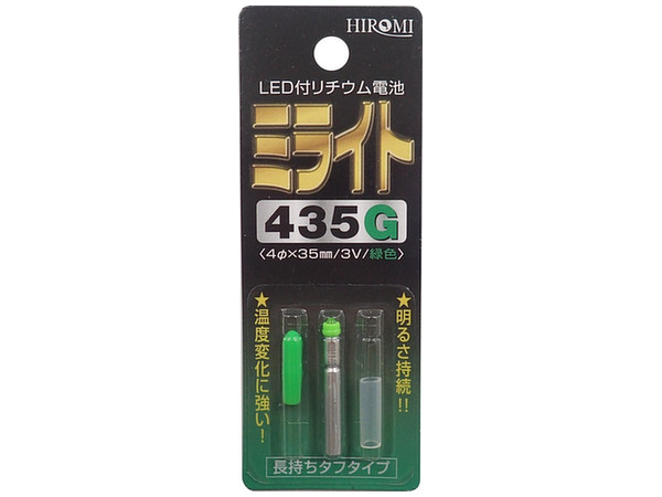 ミライト 435G 緑