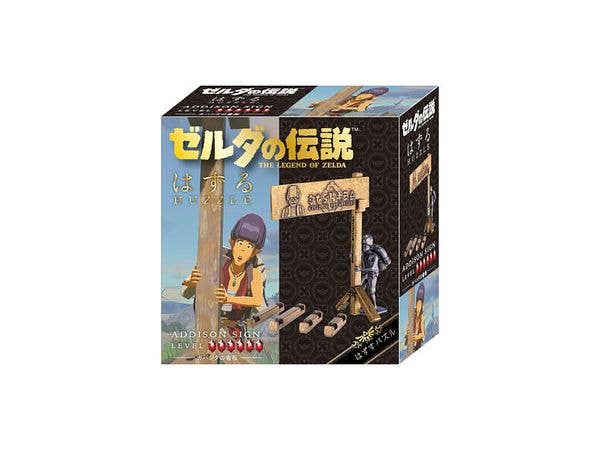 はずる ゼルダの伝説 カバンダの看板