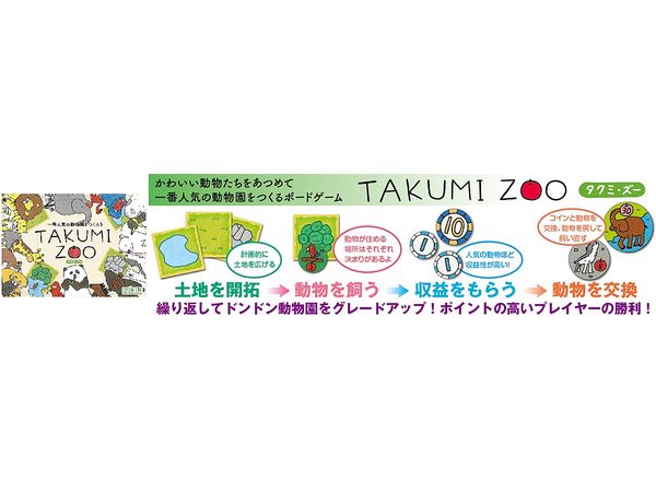 TAKUMI ZOO