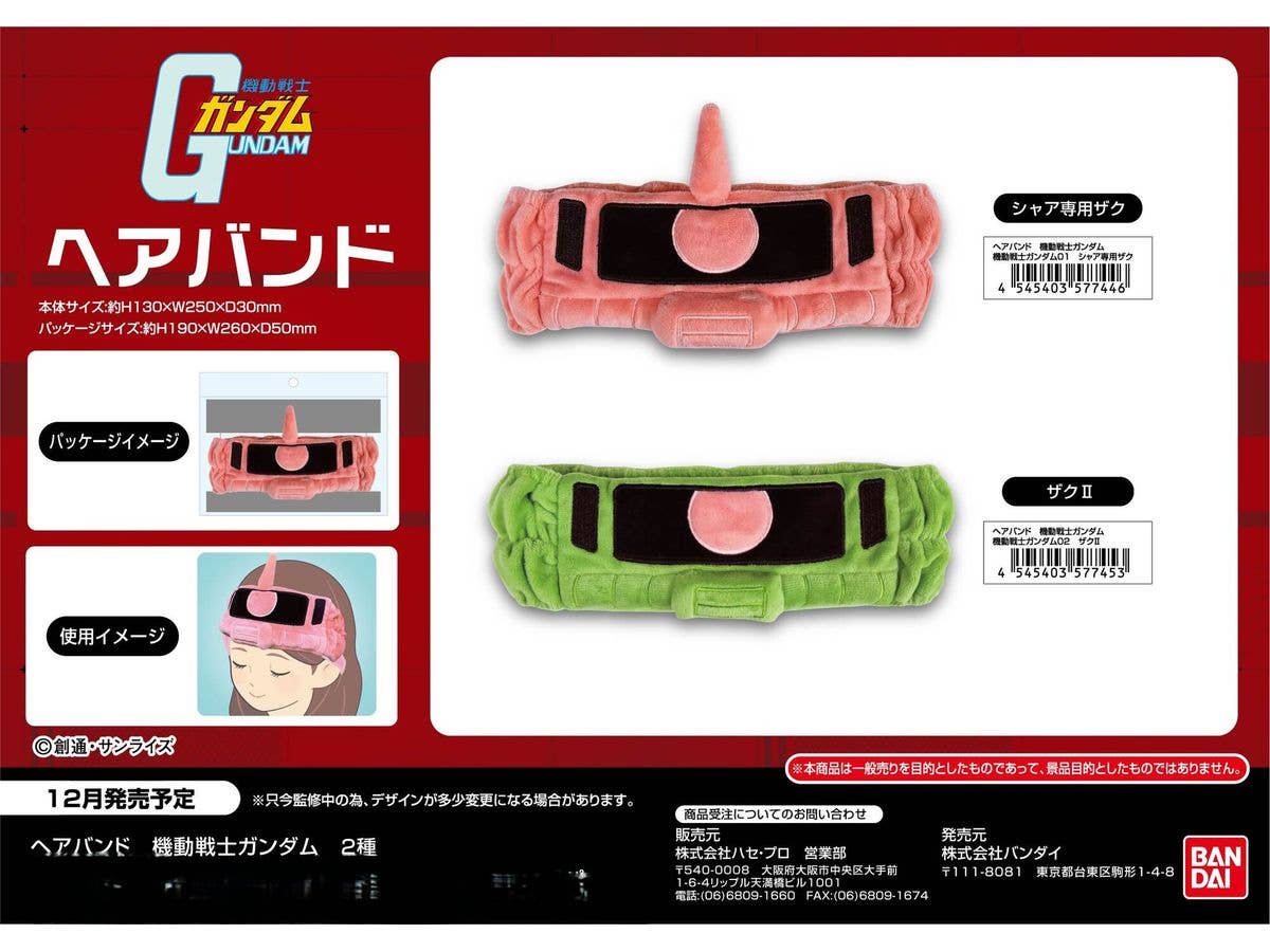 機動戦士ガンダム: ヘアバンド02 ザクII