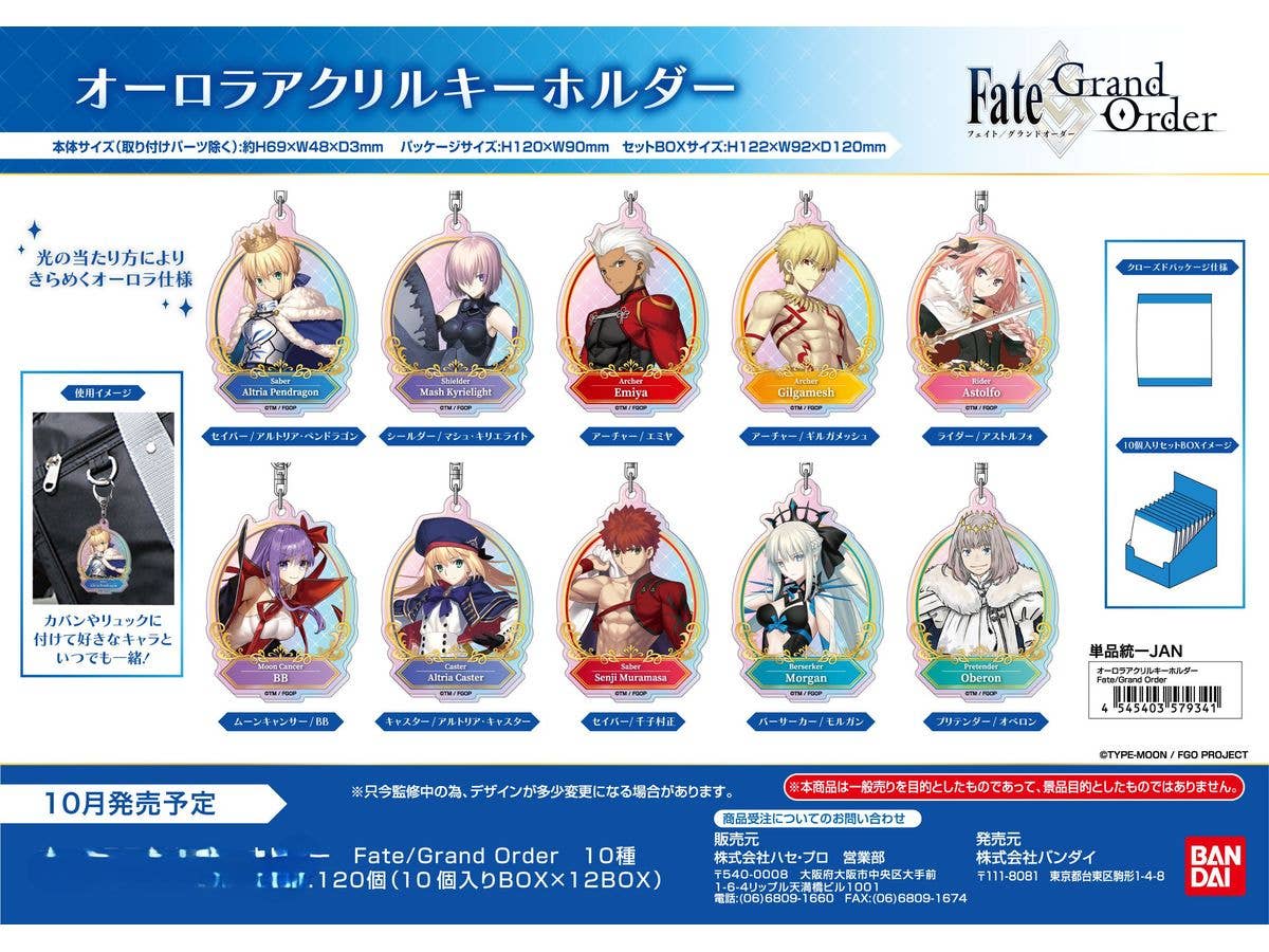 Fate/Grand Order: オーロラアクリルキーホルダー 1Box 10pcs