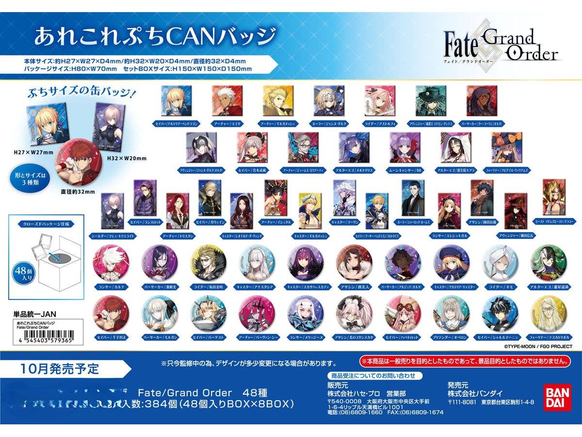 Fate/Grand Order: あれこれぷちCANバッジ 1Box 48pcs