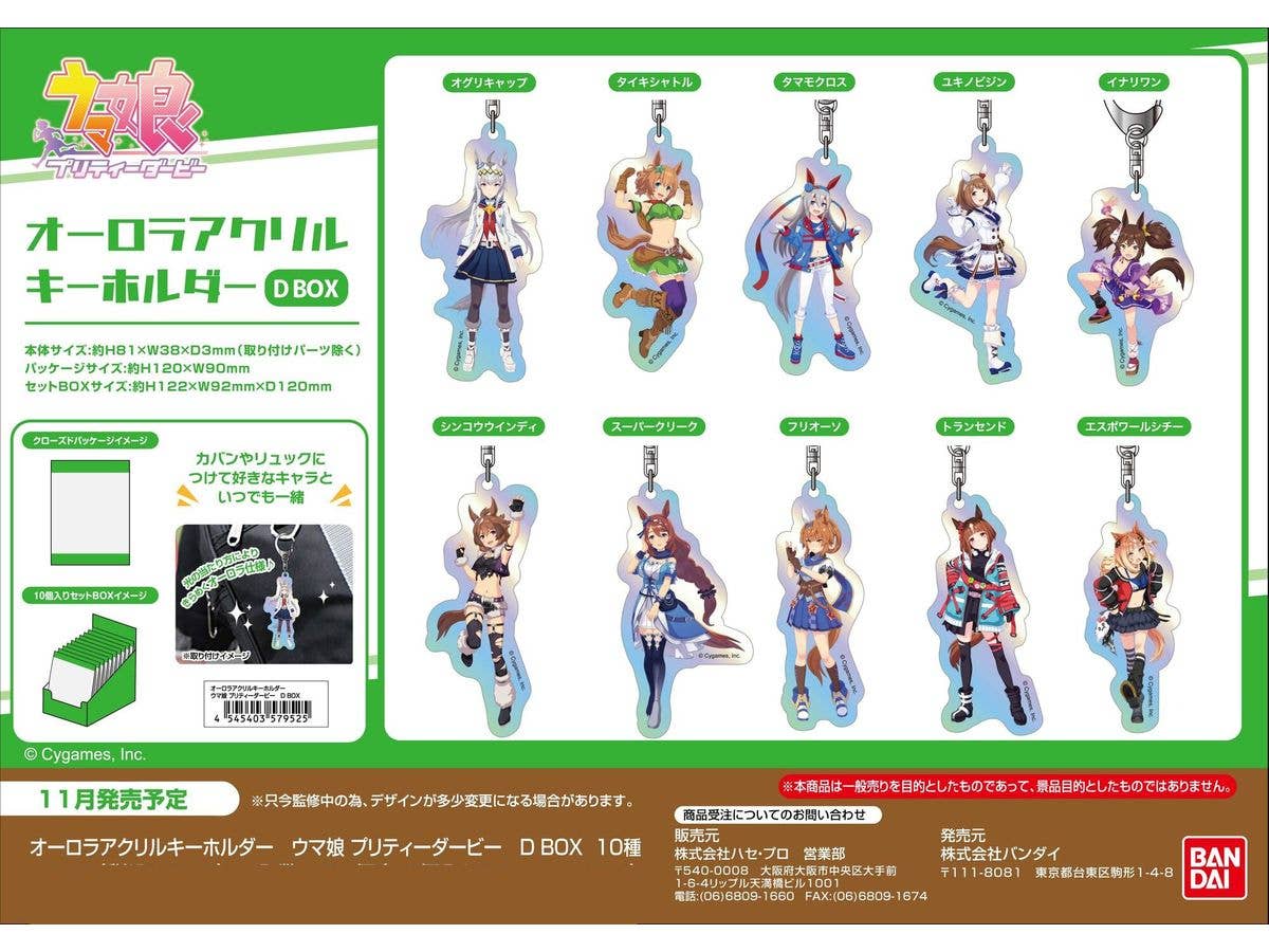 ウマ娘 プリティーダービー: オーロラアクリルキーホルダー  D BOX  1Box 10pcs