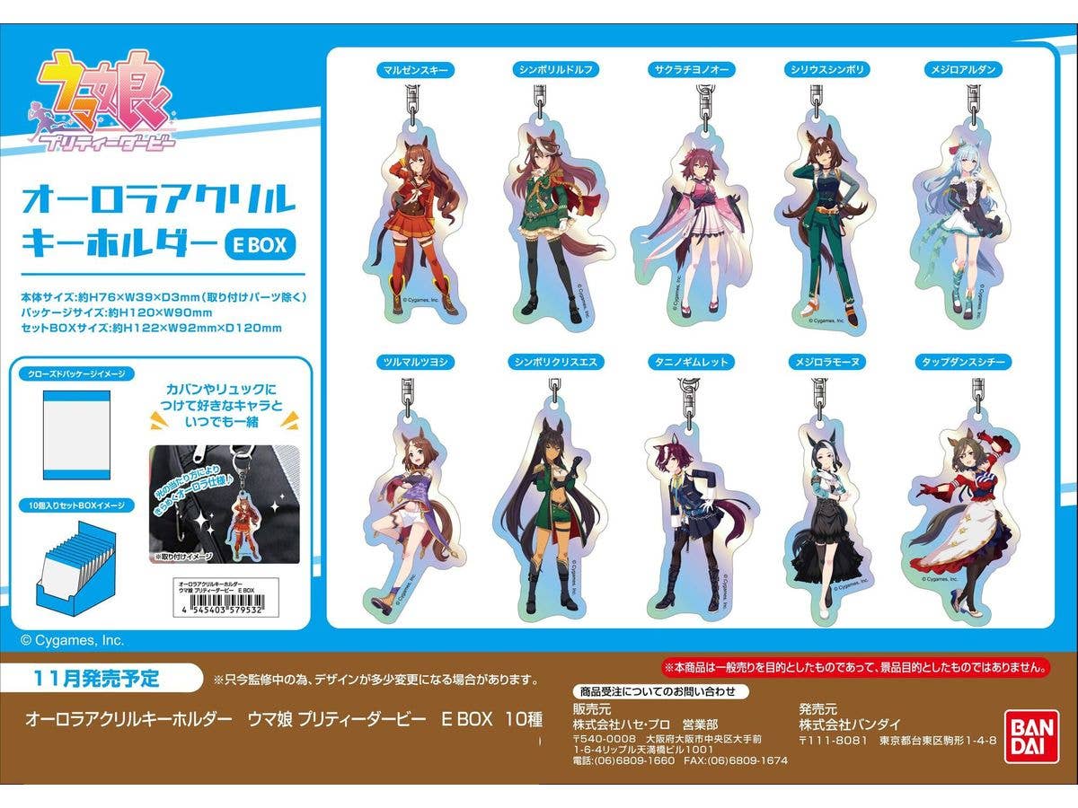 ウマ娘 プリティーダービー: オーロラアクリルキーホルダー  E BOX  1Box 10pcs