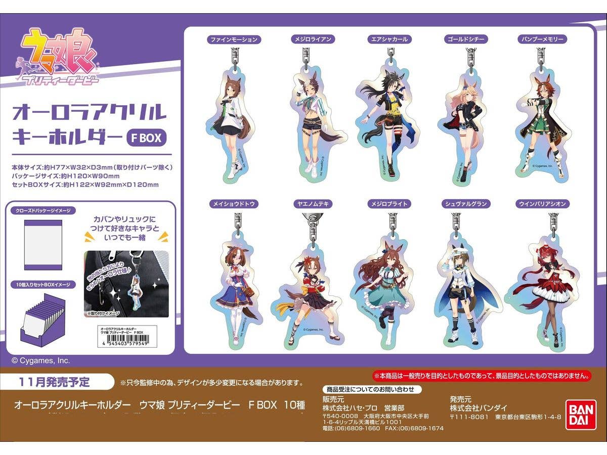 ウマ娘 プリティーダービー: オーロラアクリルキーホルダー  F BOX  1Box 10pcs