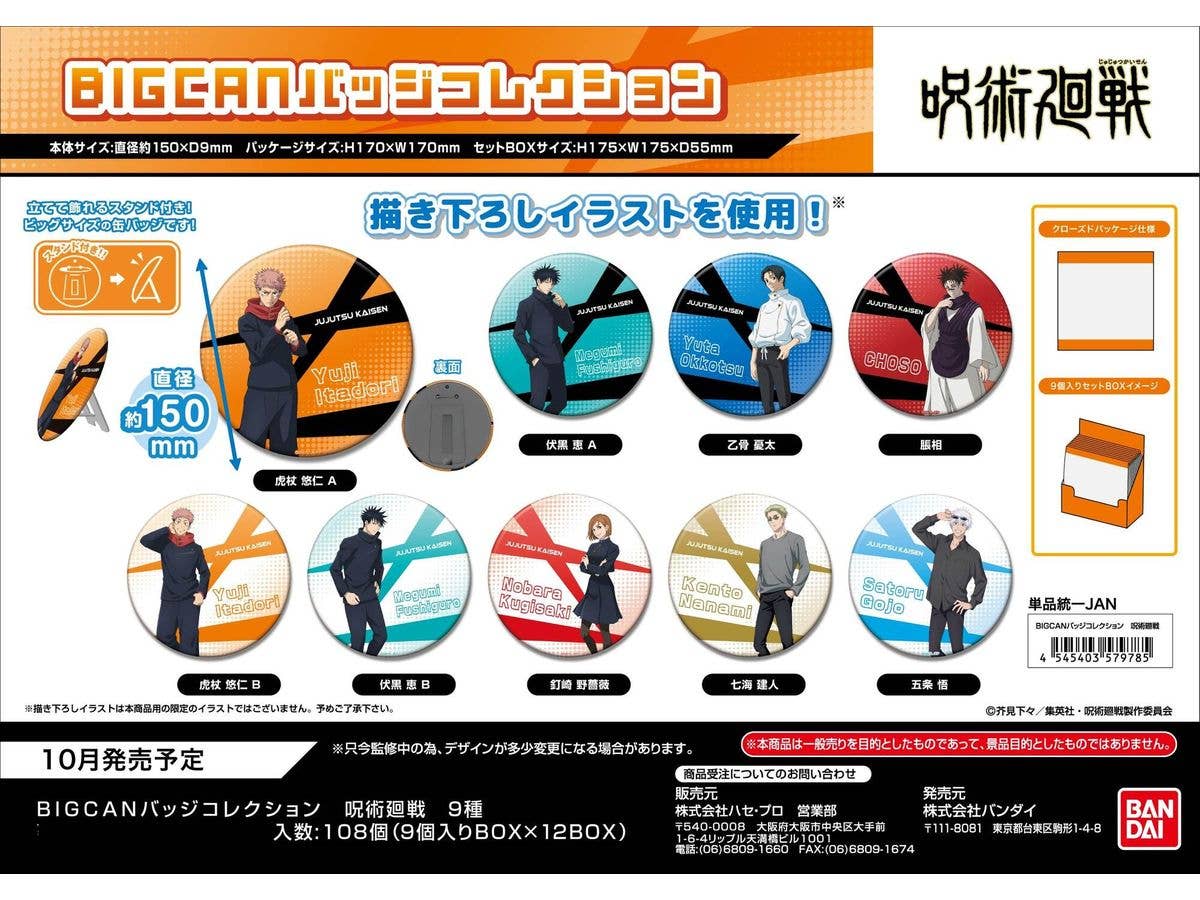 呪術廻戦: BIGCANバッジコレクション 1Box 9pcs