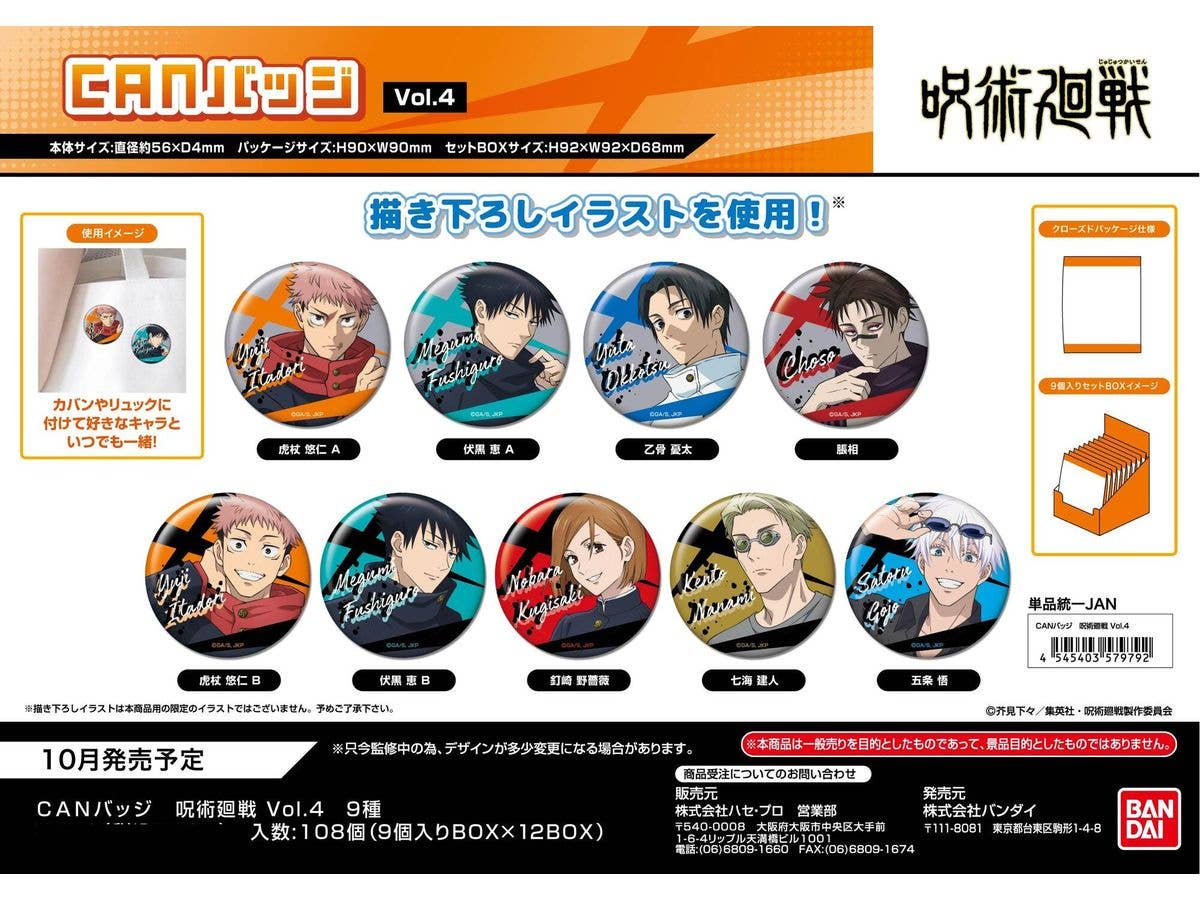 呪術廻戦: CANバッジ  Vol.4 1Box 9pcs