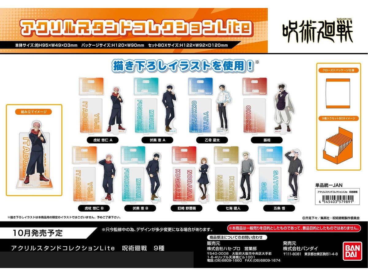 呪術廻戦: アクリルスタンドコレクションLite 1Box 9pcs