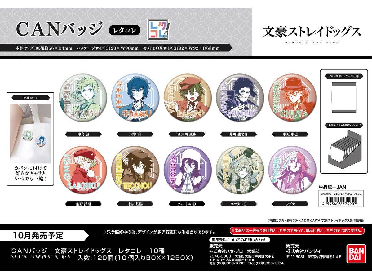 文豪ストレイドッグス: デフォルメスクエア缶バッジ 1Box 12pcs