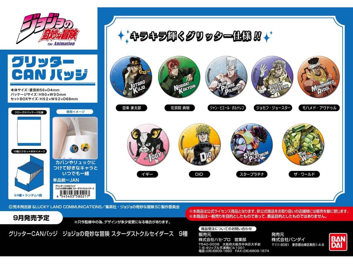 ジョジョの奇妙な冒険: 1Box 10pcsグリッターCANバッジ スターダストクルセイダース