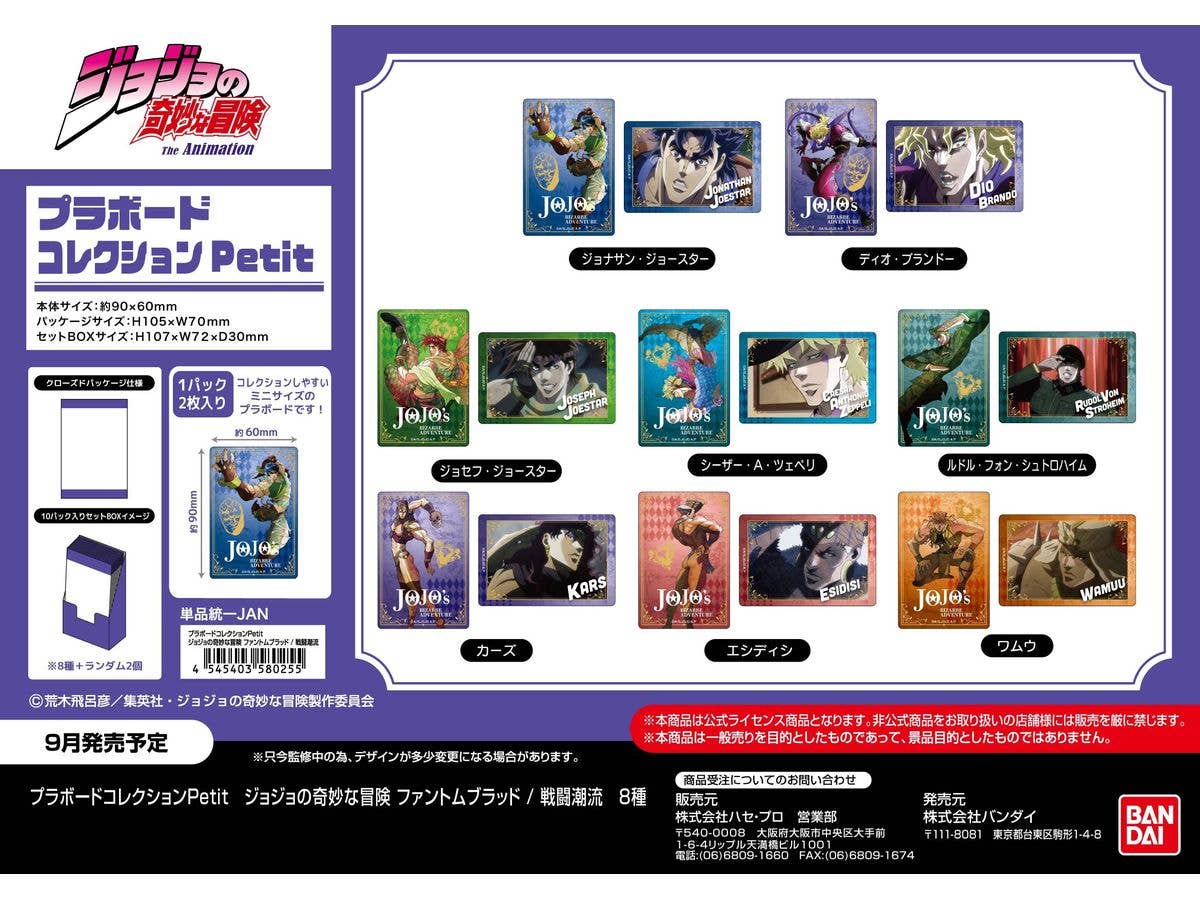 ジョジョの奇妙な冒険: 1Box 10pcsプラボードコレクションPetit ファントムブラッド / 戦闘潮流