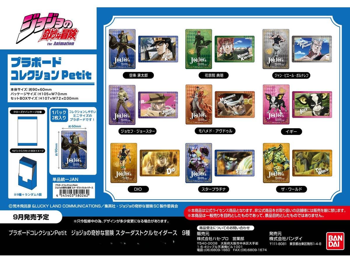 ジョジョの奇妙な冒険: 1Box 10pcsプラボードコレクションPetit スターダストクルセイダース