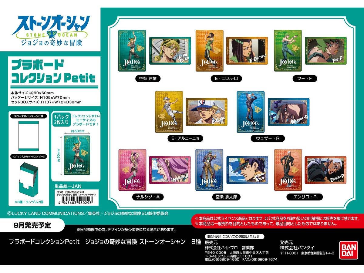 ジョジョの奇妙な冒険: 1Box 10pcsプラボードコレクションPetit ストーンオーシャン