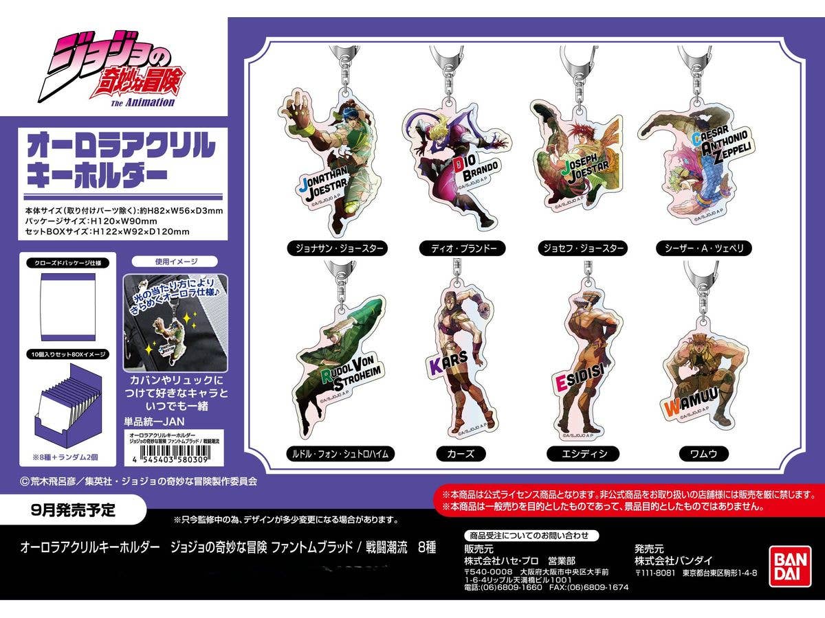 ジョジョの奇妙な冒険: 1Box 10pcsオーロラアクリルキーホルダー ファントムブラッド / 戦闘潮流