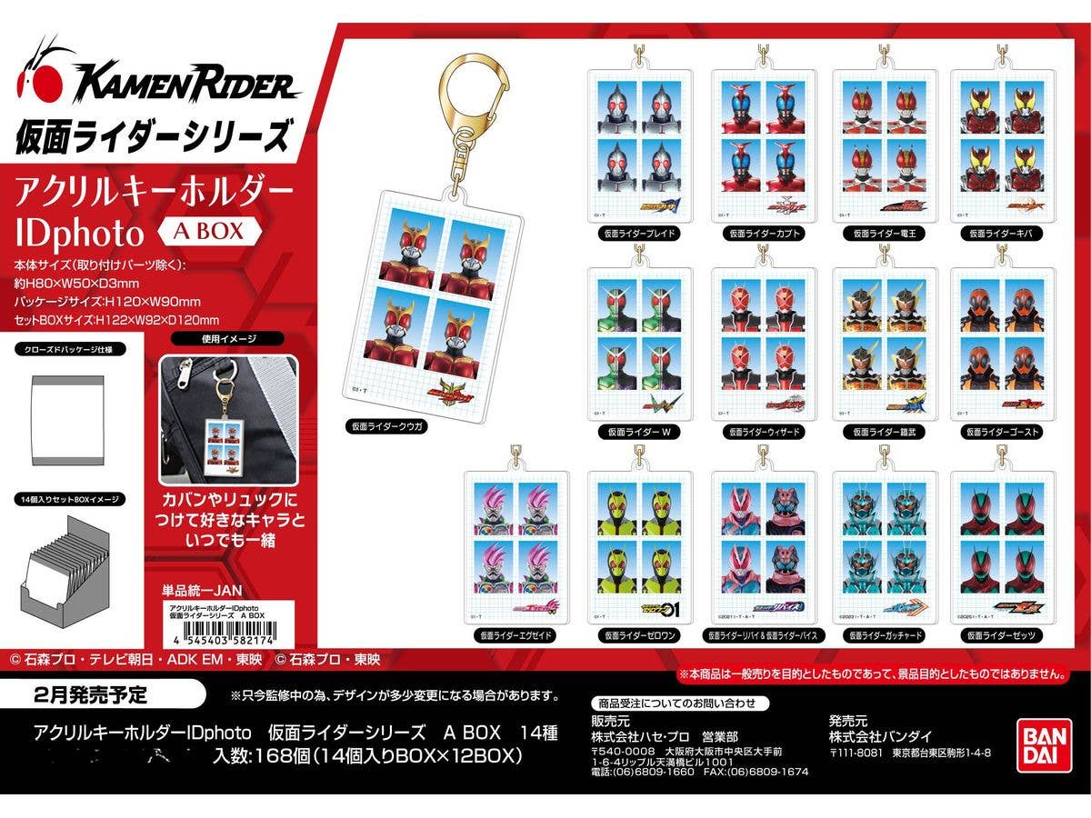 仮面ライダーシリーズ: アクリルキーホルダーIDphoto A BOX 1Box 14pcs