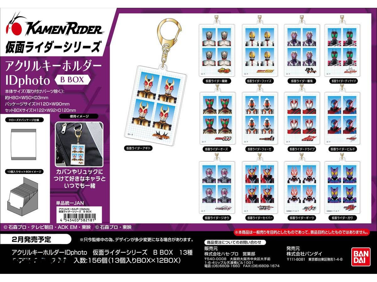 仮面ライダーシリーズ: アクリルキーホルダーIDphoto B BOX 1Box 13pcs