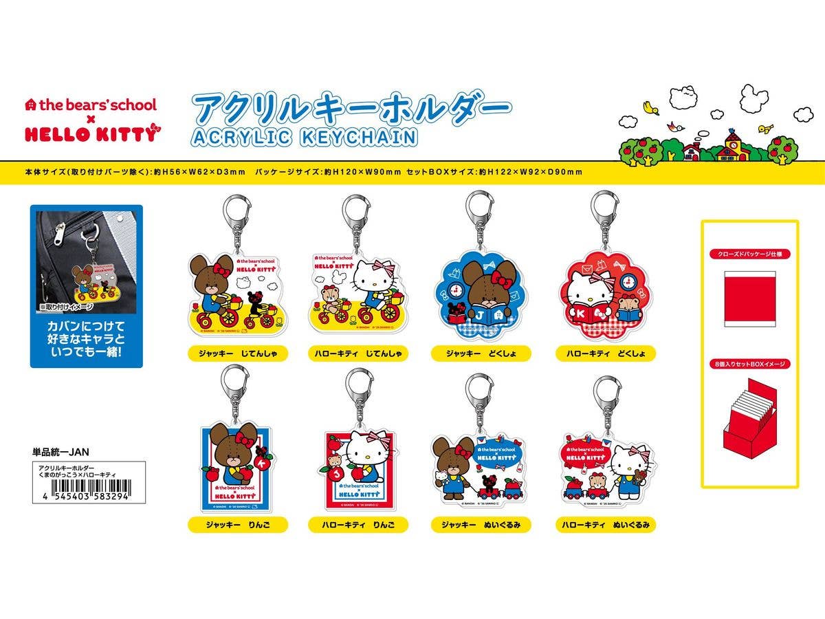 くまのがっこう x ハローキティ: アクリルキーホルダー 1Box 8pcs