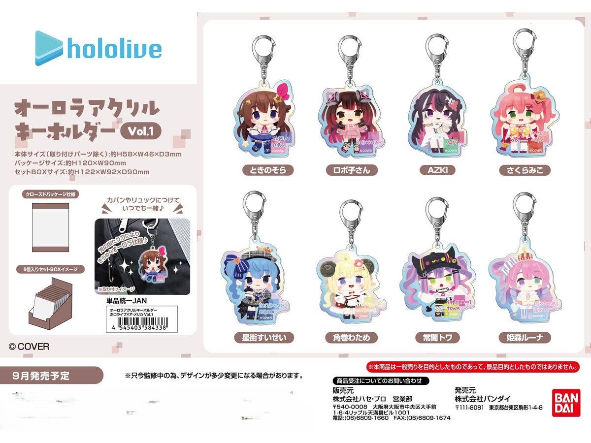 ホロライブ x ア・メリカ: オーロラアクリルキーホルダー Vol.1 1Box 8pcs