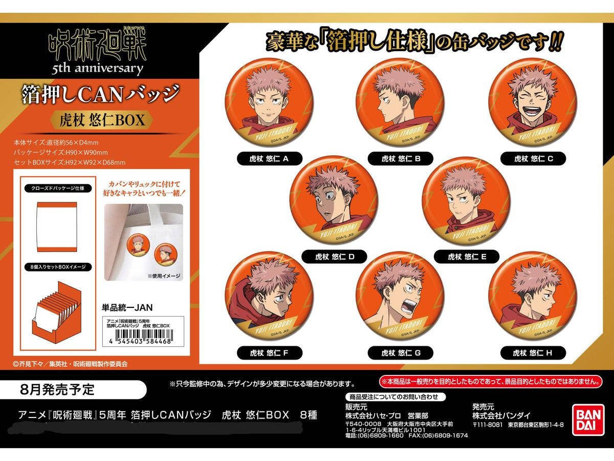 アニメ 呪術廻戦 5周年: 箔押しCANバッジ 虎杖 悠仁BOX 1Box 8pcs