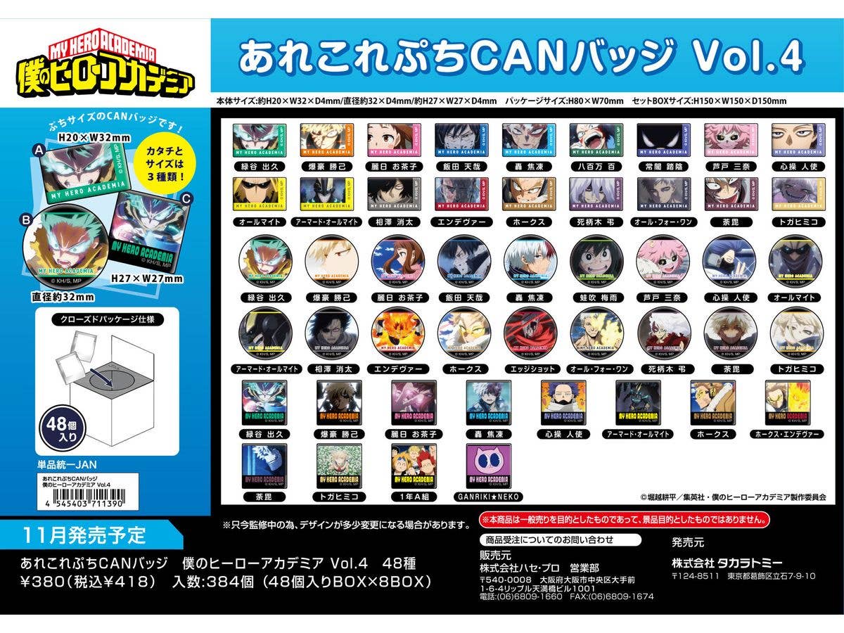 僕のヒーローアカデミア: あれこれぷちCANバッジ Vol.4 1Box 48pcs