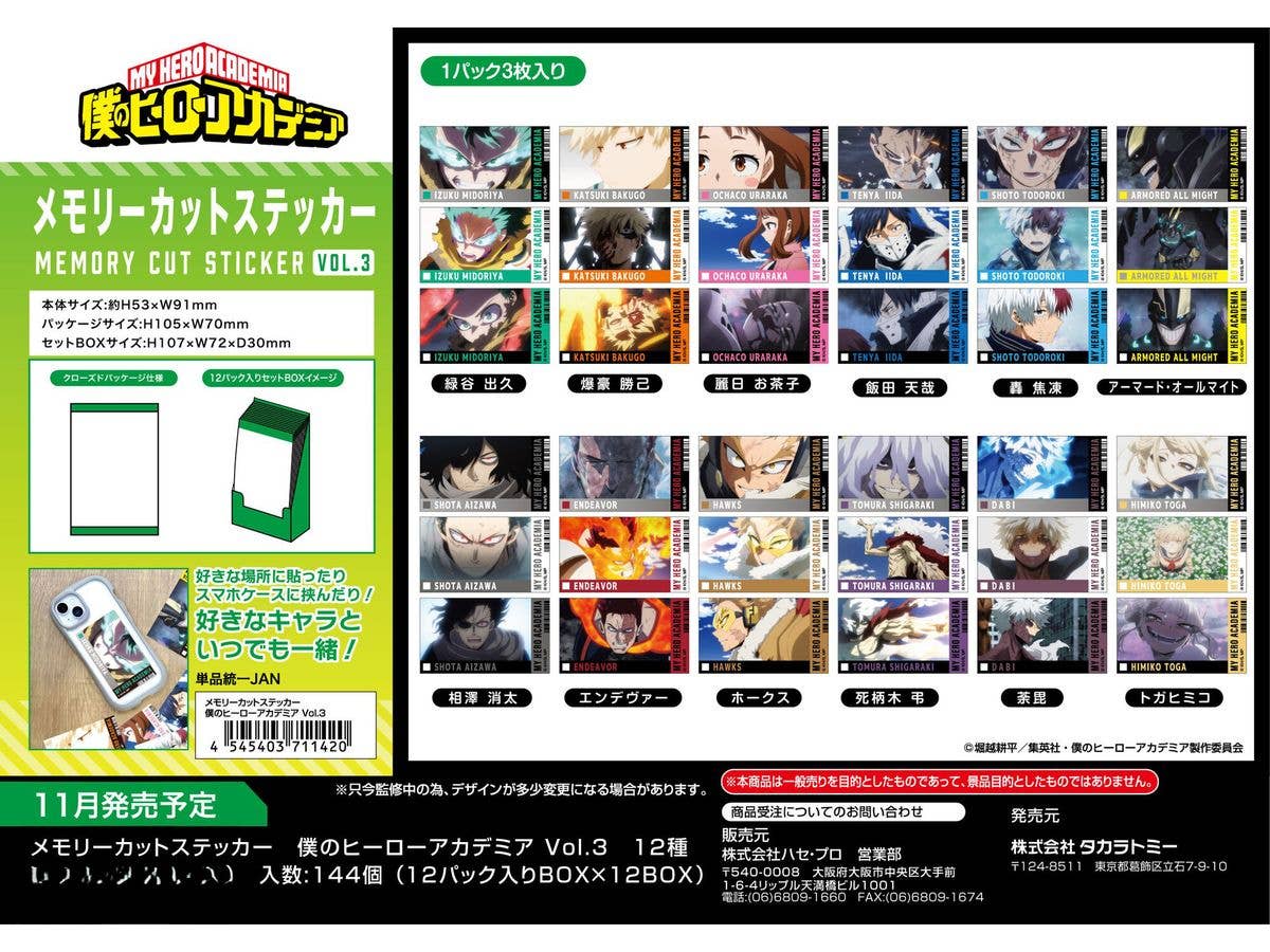 僕のヒーローアカデミア: メモリーカットステッカー Vol.3 1Box 12pcs