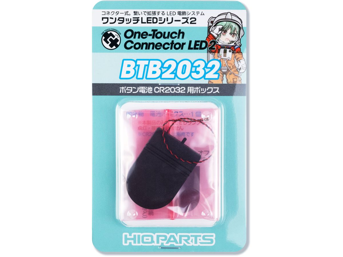 ワンタッチLEDシリーズ2 ボタン電池CR2032用ボックス (1個入)