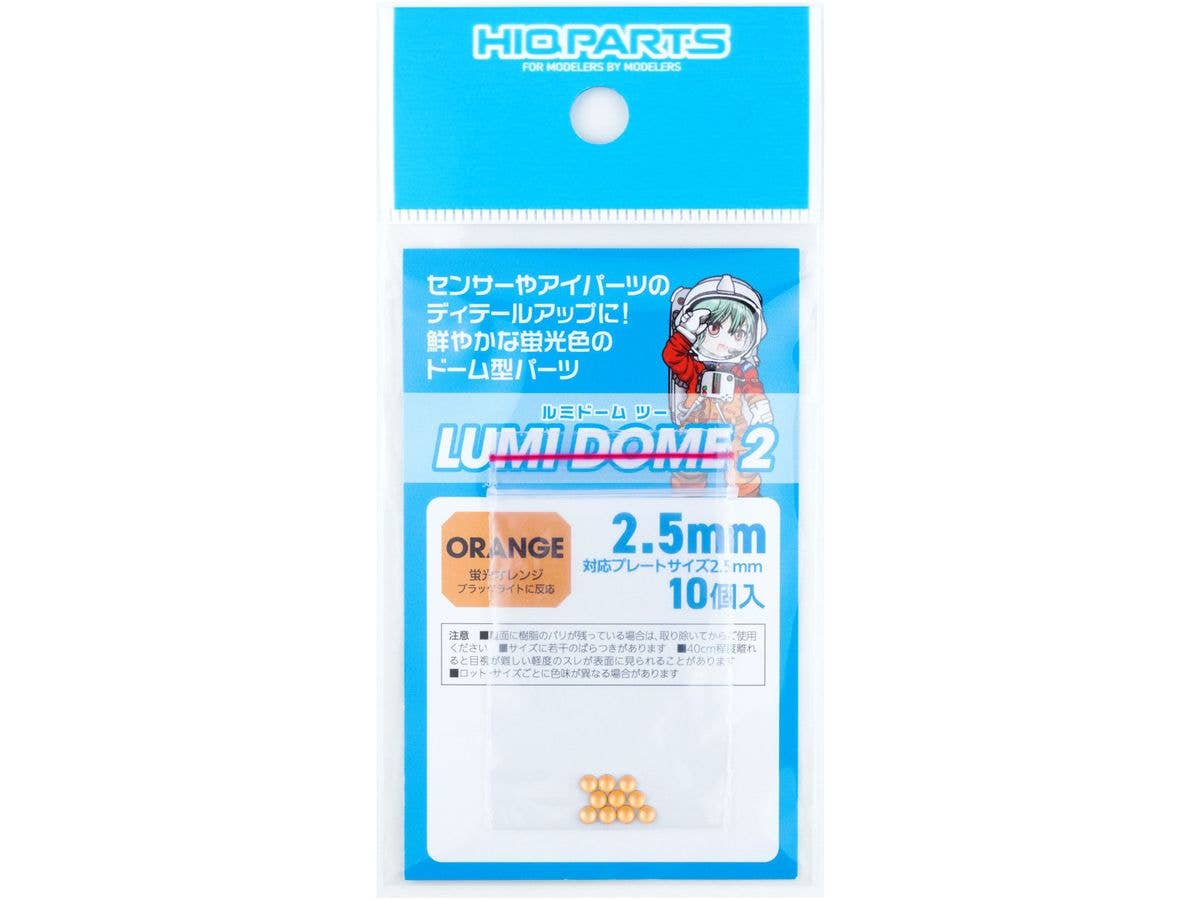 ルミドーム2 蛍光オレンジ 2.5mm(10個入)