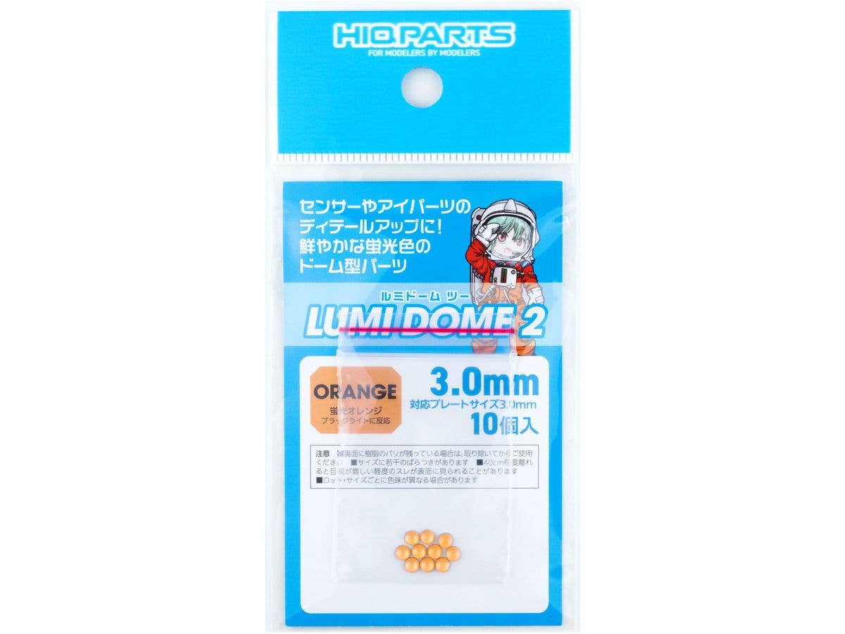 ルミドーム2 蛍光オレンジ 3.0mm(10個入)