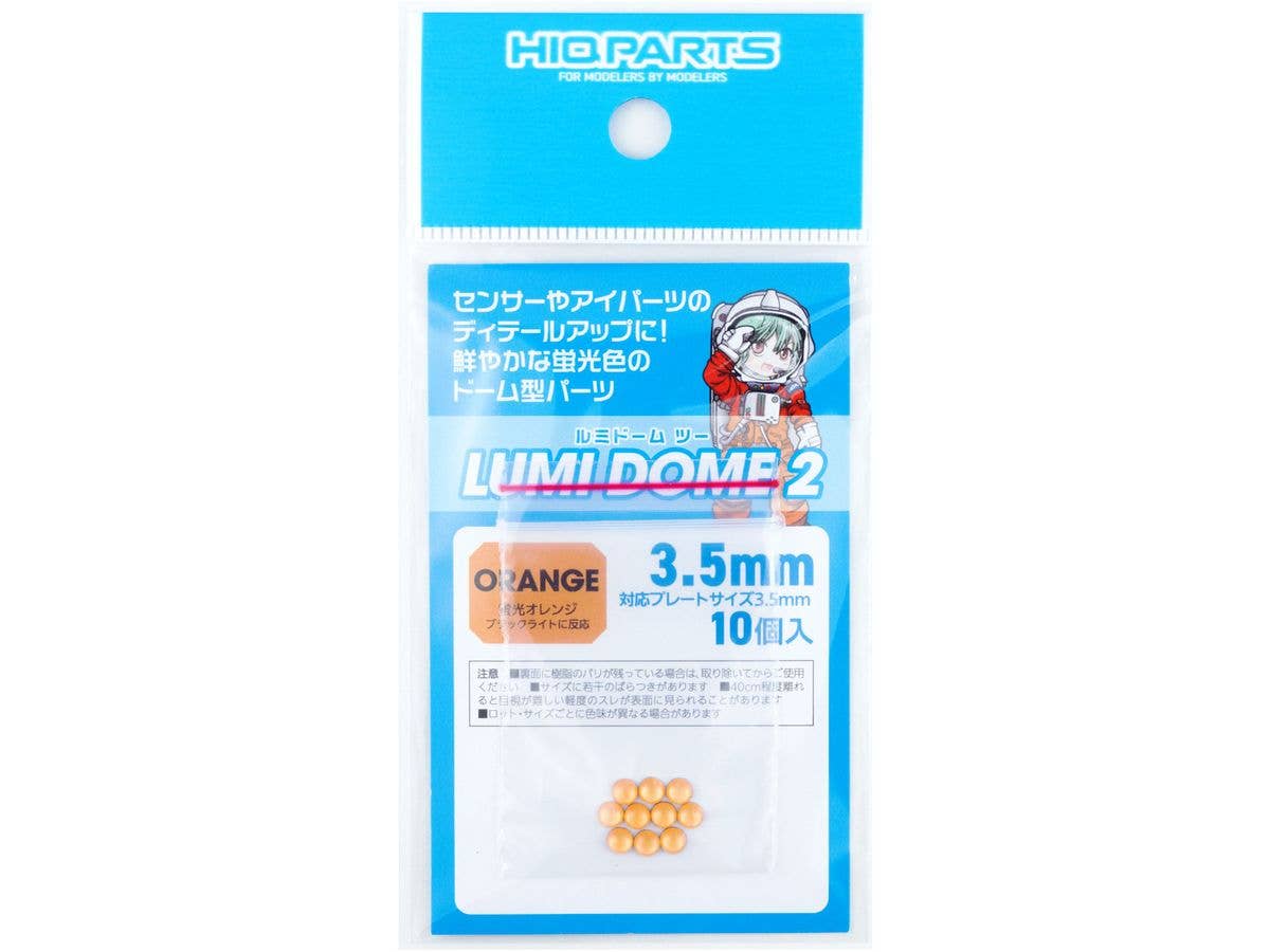ルミドーム2 蛍光オレンジ 3.5mm(10個入)