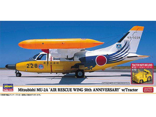 1/72 三菱 MU-2A 救難航空団 50周年記念 w/牽引車
