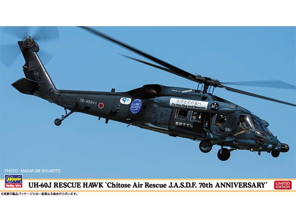1/72 UH-60J レスキューホーク 千歳救難隊 航空自衛隊 70周年記念