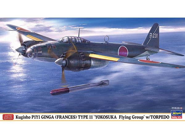 1/72 空技廠 P1Y1 陸上爆撃機 銀河 11型 横須賀航空隊 w/魚雷