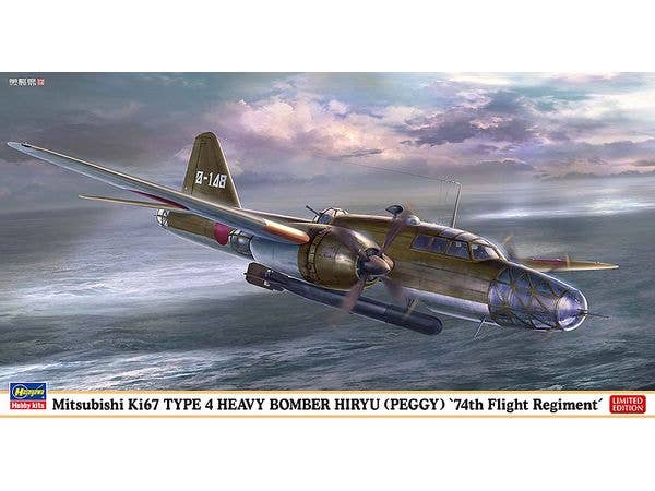 1/72 三菱 キ67 四式重爆撃機 飛龍 飛行第74戦隊