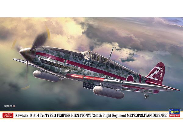 1/48 川崎 キ61 三式戦闘機 飛燕 I型 丁 飛行第244戦隊 帝都防衛