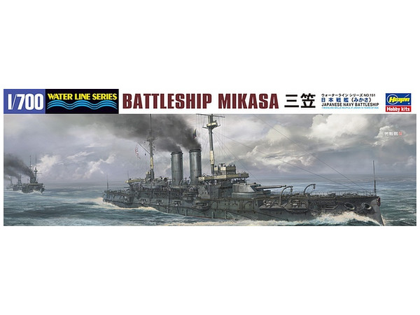 1/700 日本海軍 戦艦 三笠