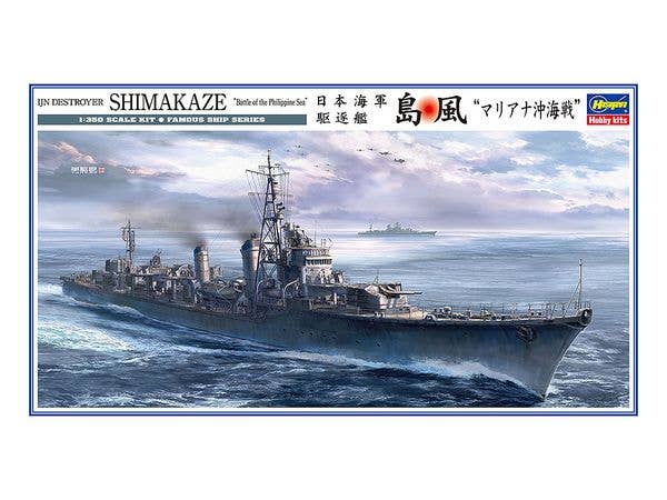 1/350 日本海軍 駆逐艦 島風 マリアナ沖海戦