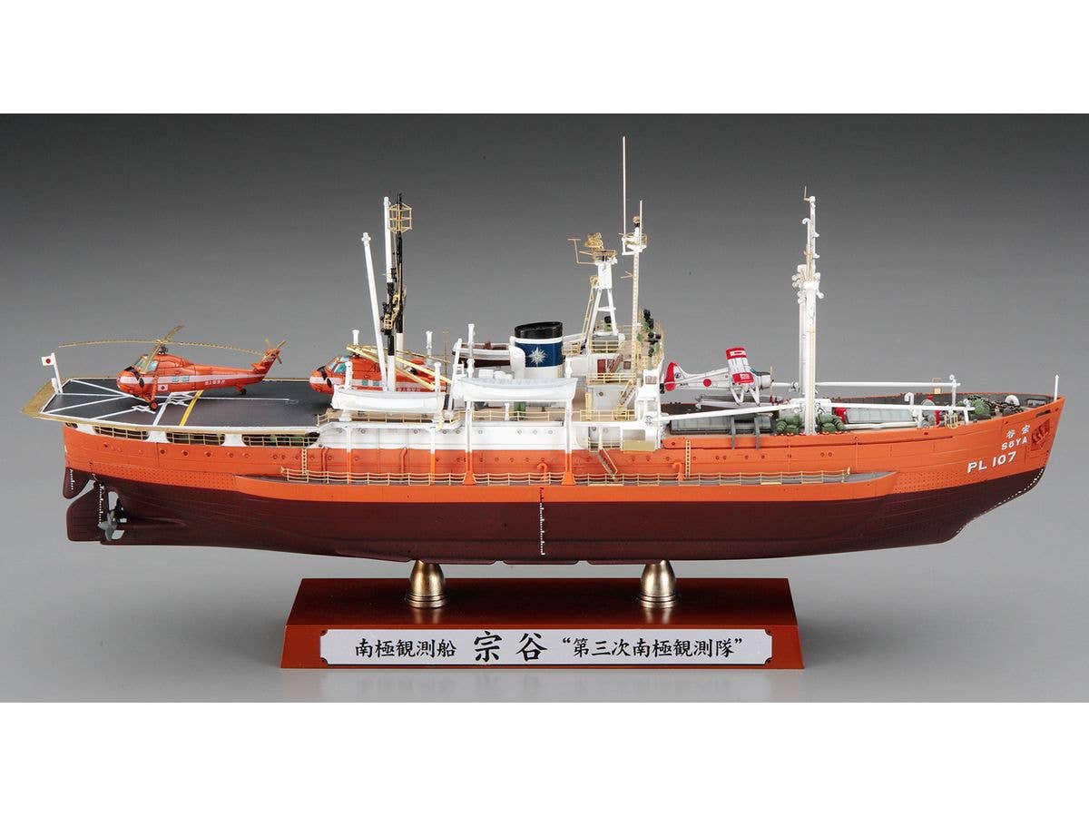1/350 南極観測船 宗谷 第三次南極観測隊 スーパーディテール