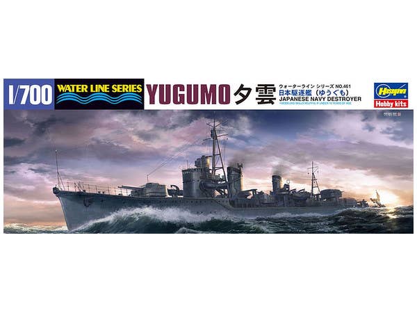 1/700 日本駆逐艦 夕雲