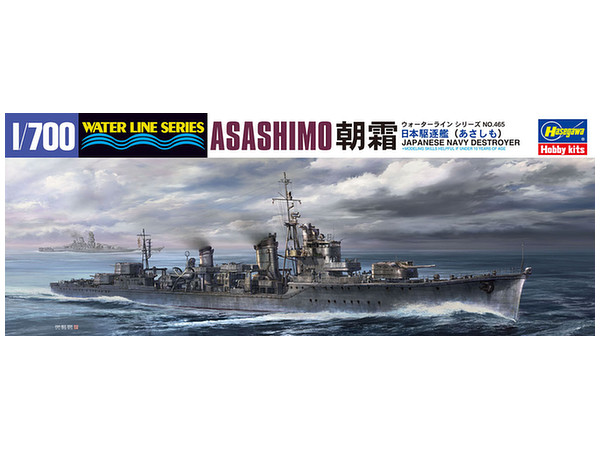 1/700 日本駆逐艦 朝霜