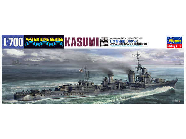 1/700 日本駆逐艦 霞