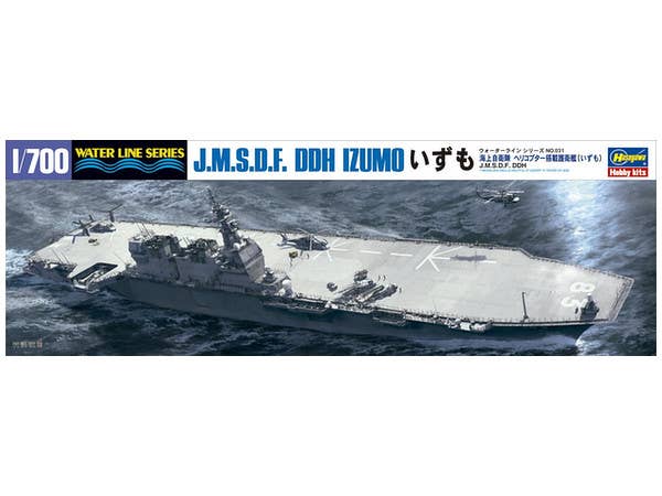 1/700 海上自衛隊 ヘリコプター搭載護衛艦 イズモ