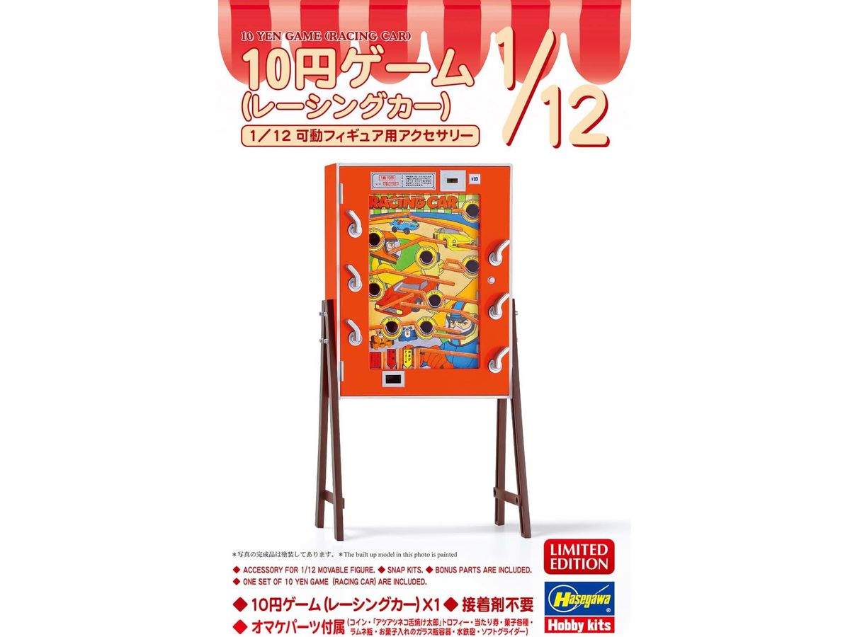 1/12 10円ゲーム (レーシングカー)