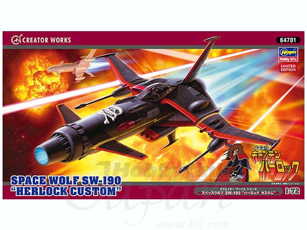 1/72 スペースウルフ SW-190 ハーロックカスタム