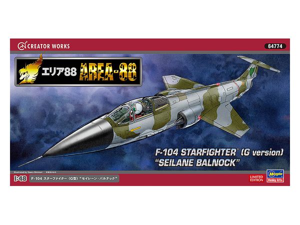 1/48 エリア88 F-104 スターファイター(G型) セイレーン・バルナック