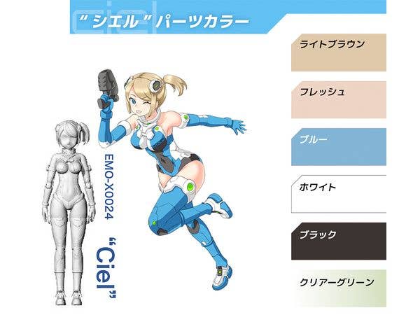 1/12 A.S.G ガールズ EMO-X0024 シエル
