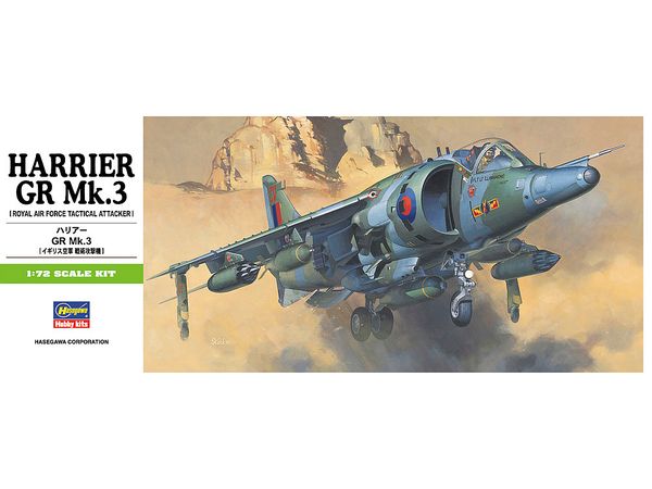 1/72 ハリアー GR Mk.III