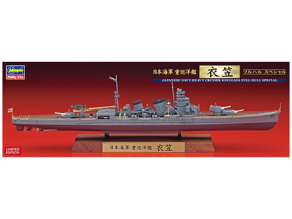 1/700 日本海軍 重巡洋艦 衣笠 フルハルスペシャル