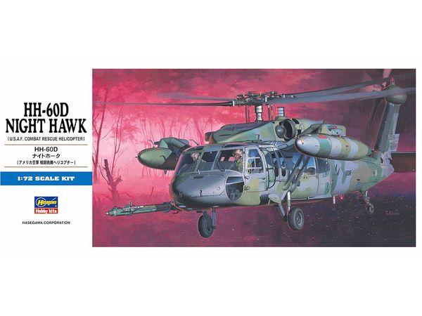 1/72 HH-60Dナイトホーク