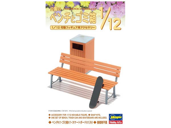 1/12 公園のベンチとゴミ箱